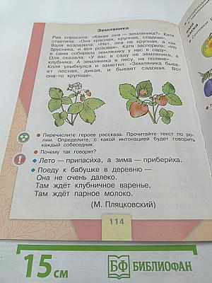 Азбука. 1 класс. Часть 1