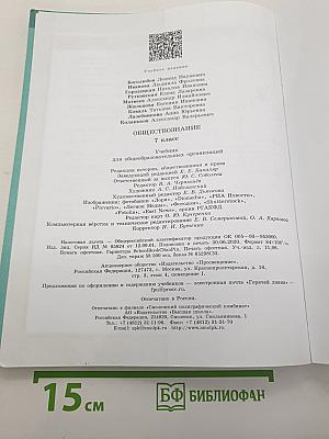 Обществознание