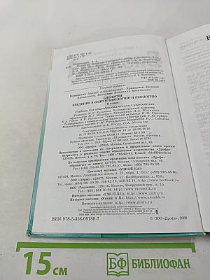 Биология. Введение в общую биологию и экологию 9 класс