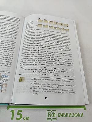 Биология. Введение в общую биологию и экологию 9 класс