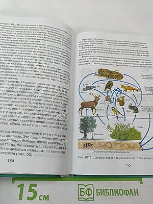 Биология. Введение в общую биологию и экологию 9 класс