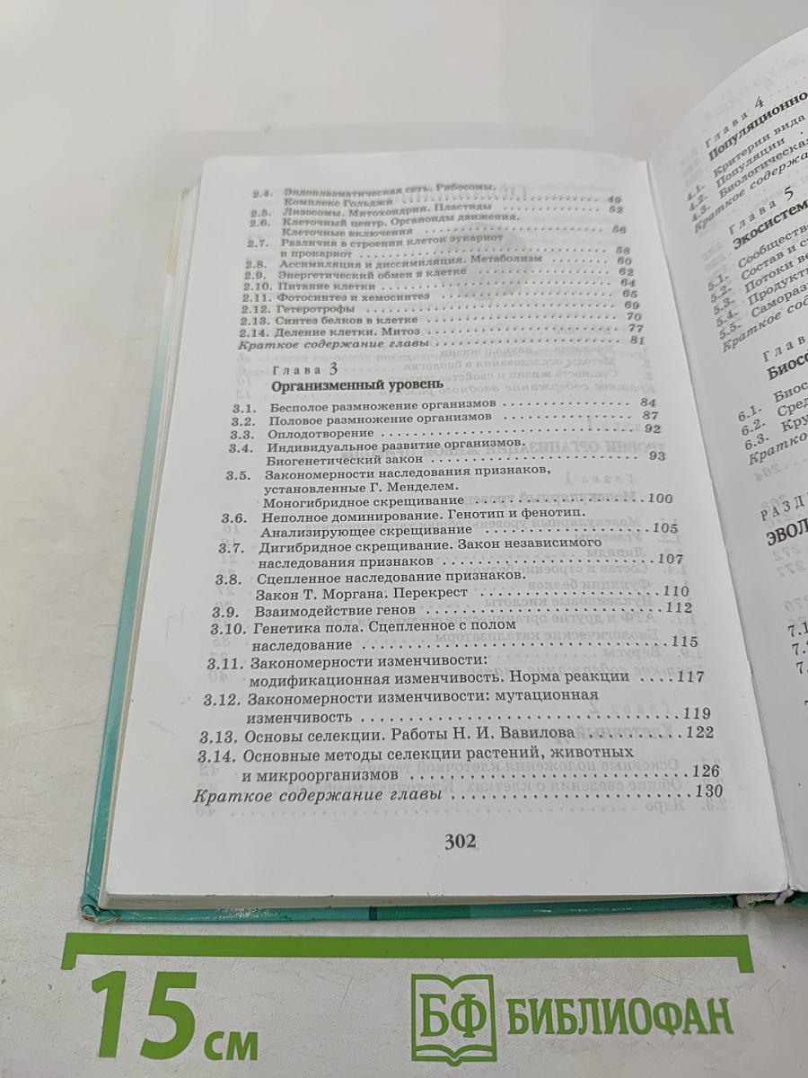 Биология. Введение в общую биологию и экологию 9 класс