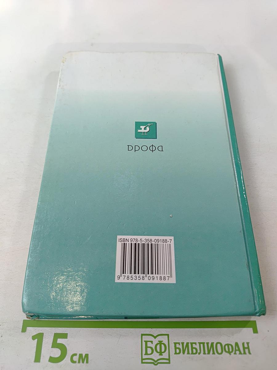 Биология. Введение в общую биологию и экологию 9 класс