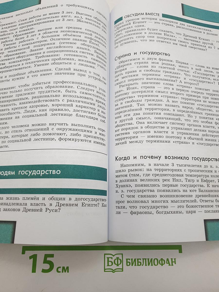 Обществознание