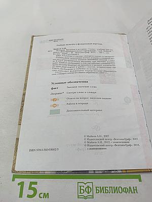 История. Введение в историю, 5 класс