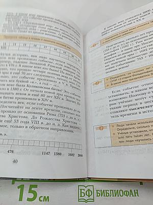 История. Введение в историю, 5 класс