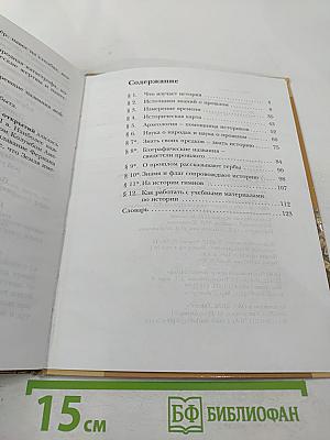 История. Введение в историю, 5 класс