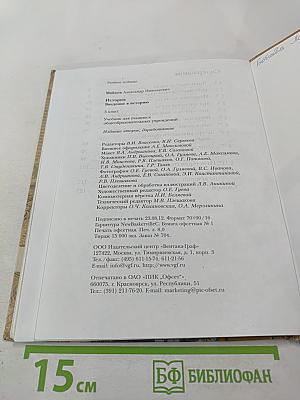 История. Введение в историю, 5 класс