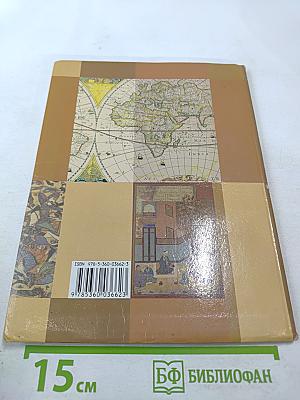 История. Введение в историю, 5 класс