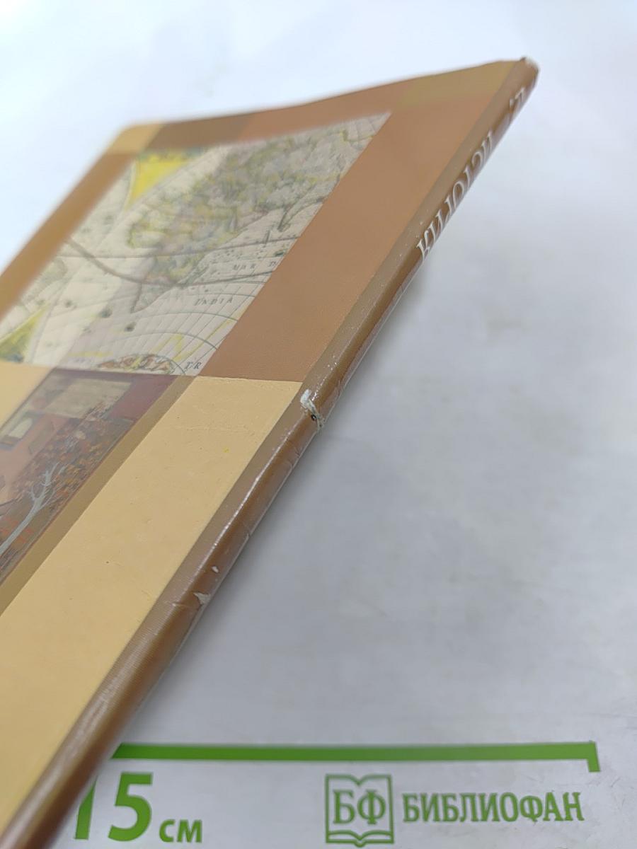 История. Введение в историю, 5 класс