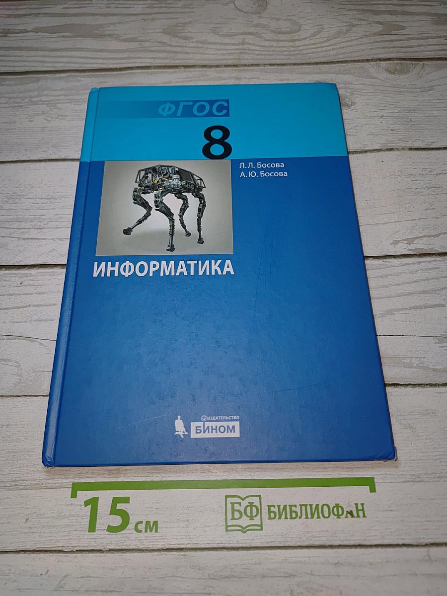 Информатика