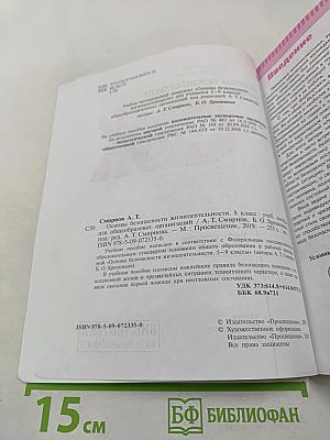 Основы безопасности жизнедеятельности 8 класс