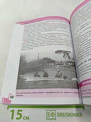 Основы безопасности жизнедеятельности 8 класс