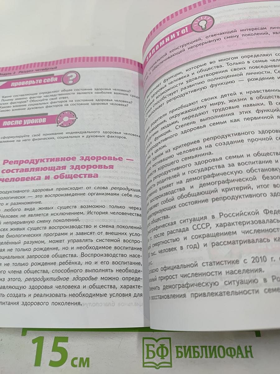 Основы безопасности жизнедеятельности 8 класс