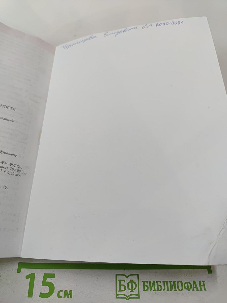 Основы безопасности жизнедеятельности 8 класс