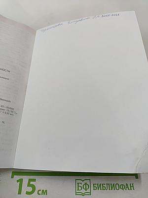 Основы безопасности жизнедеятельности 8 класс