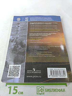 Основы безопасности жизнедеятельности 8 класс