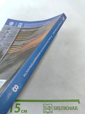 Основы безопасности жизнедеятельности 8 класс