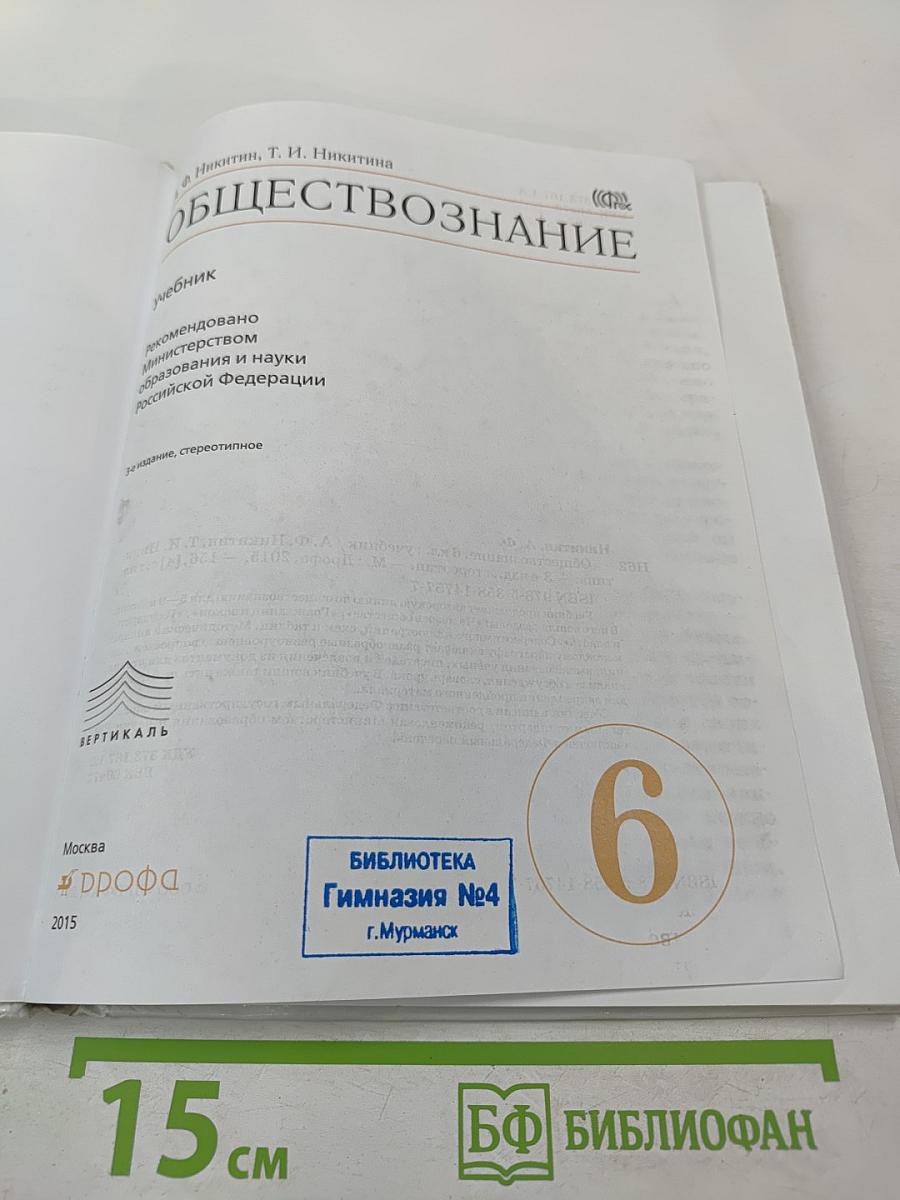 Обществознание 6 класс