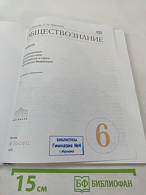 Обществознание 6 класс