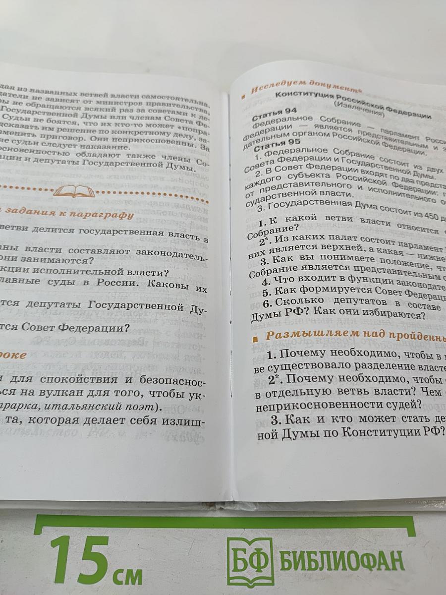 Обществознание 6 класс