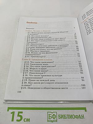 Обществознание 6 класс
