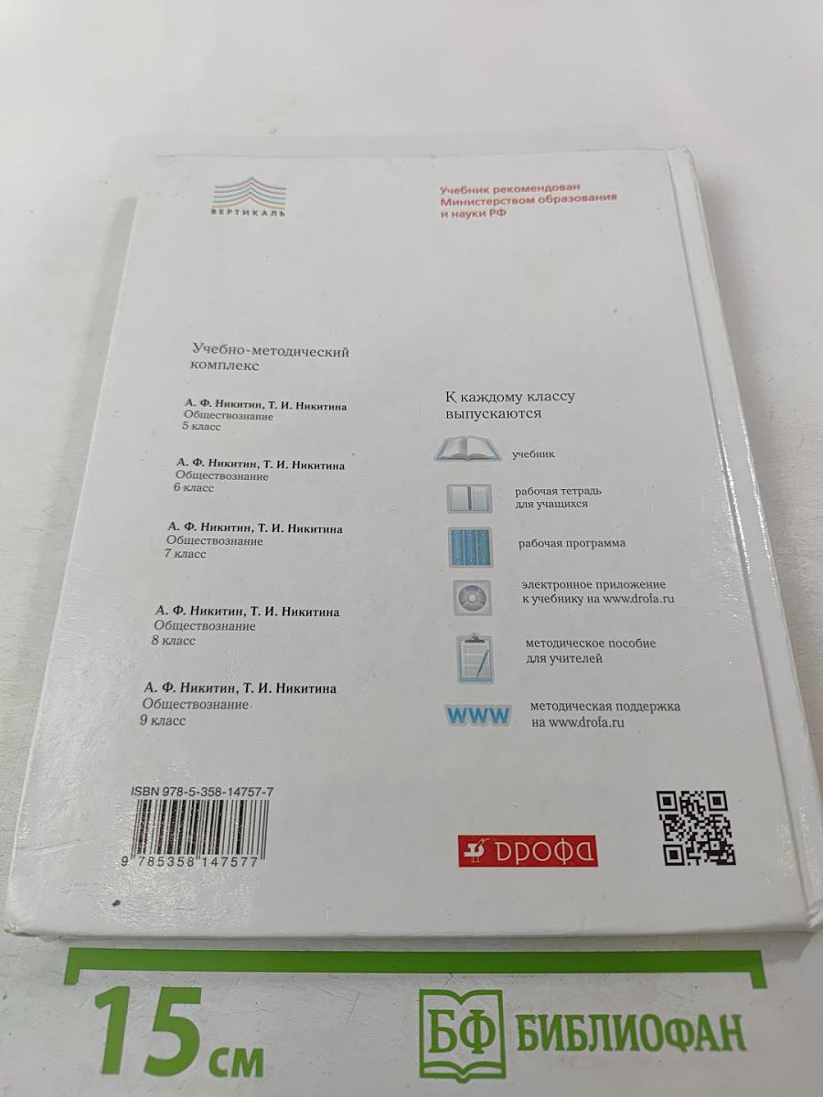 Обществознание 6 класс