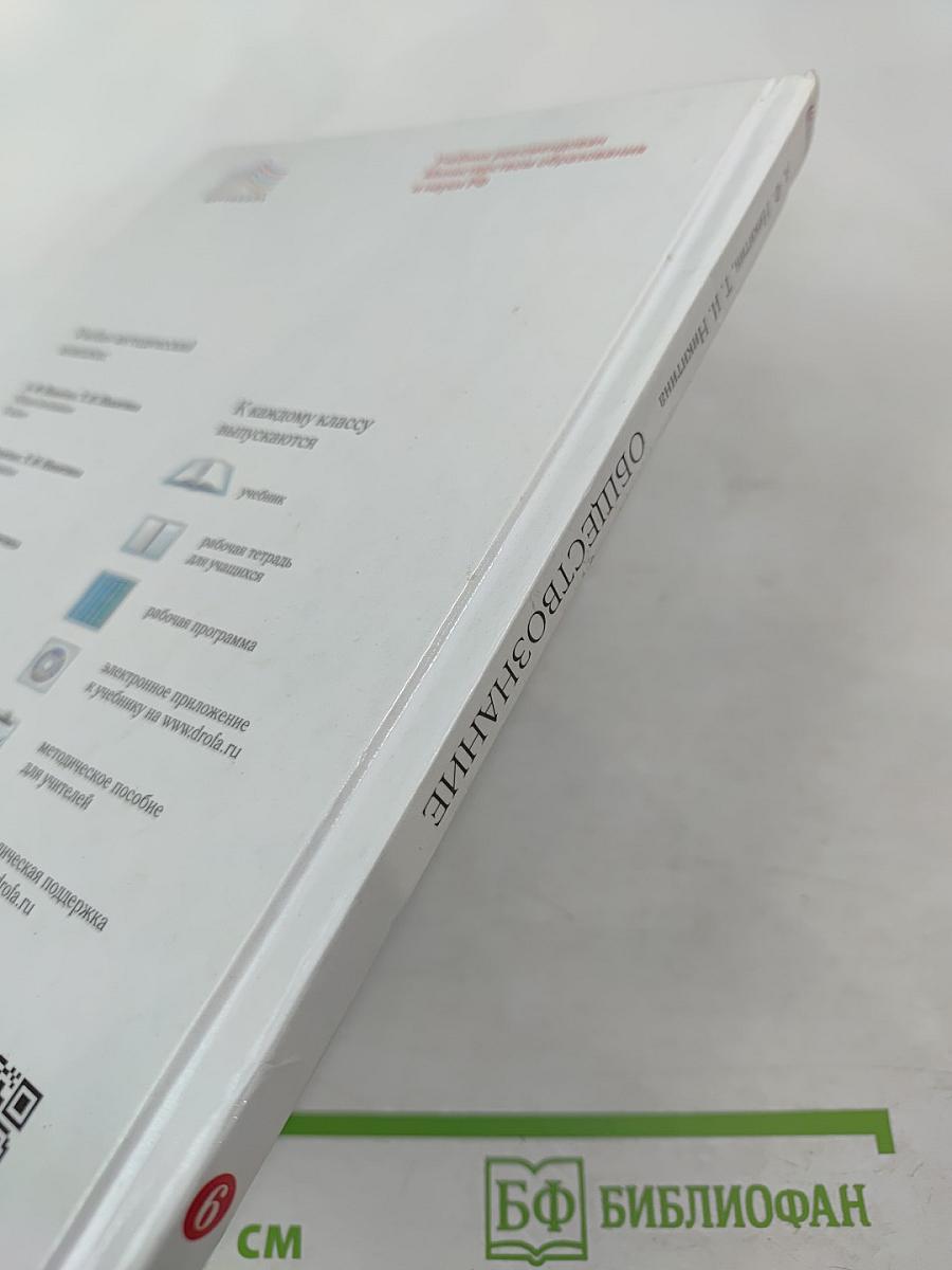 Обществознание 6 класс