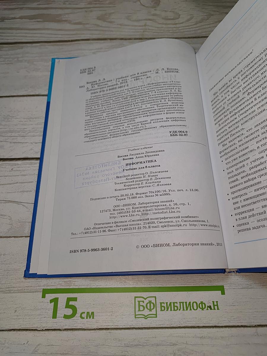 Информатика