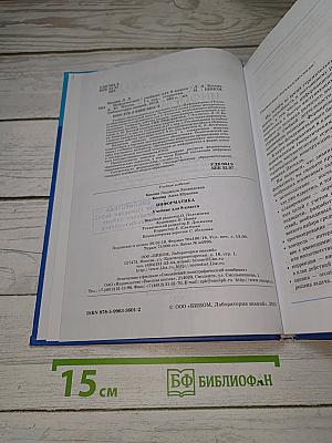 Информатика