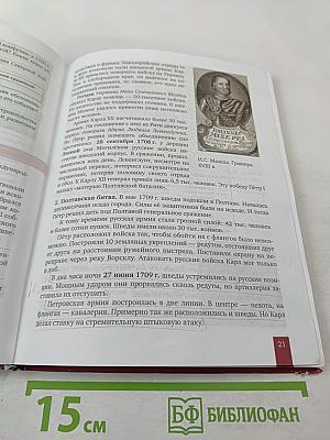 История России. XVIII век. Учебник для 8 класса