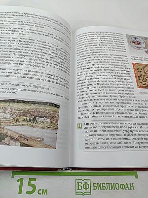 История России. XVIII век. Учебник для 8 класса