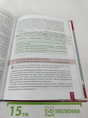 История России. XVIII век. Учебник для 8 класса