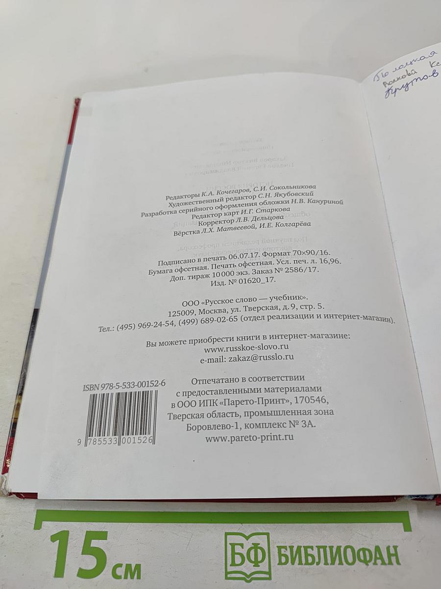 История России. XVIII век. Учебник для 8 класса