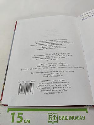 История России. XVIII век. Учебник для 8 класса