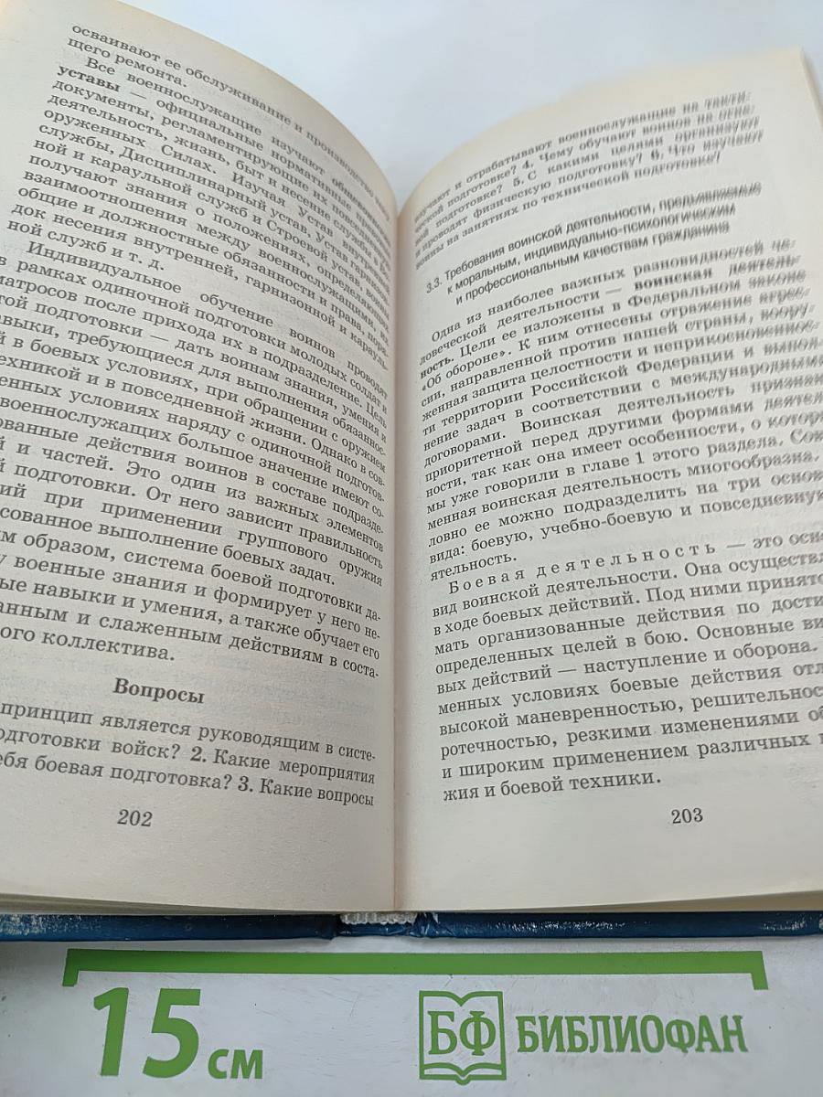 Основы безопасности жизнедеятельности 11 класс
