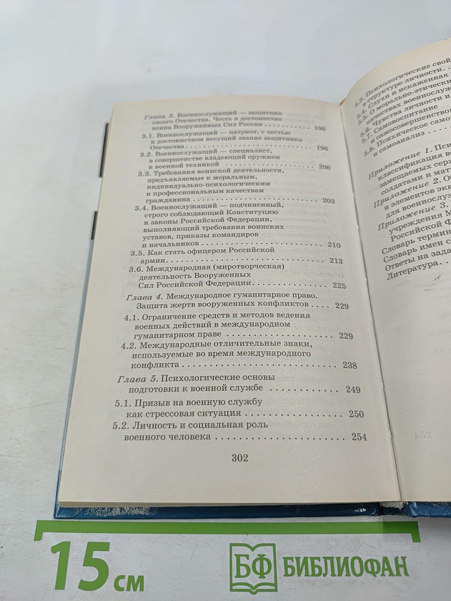 Основы безопасности жизнедеятельности 11 класс