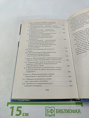 Основы безопасности жизнедеятельности 11 класс