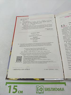 Химия 11 класс Базовый уровень