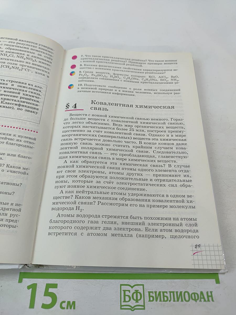 Химия 11 класс Базовый уровень