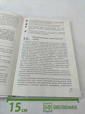 Химия 11 класс Базовый уровень