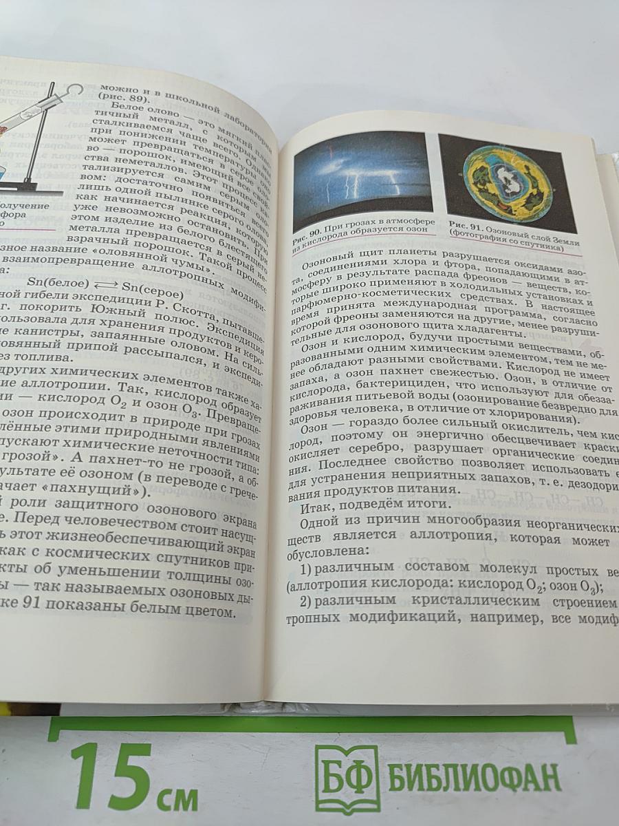 Химия 11 класс Базовый уровень