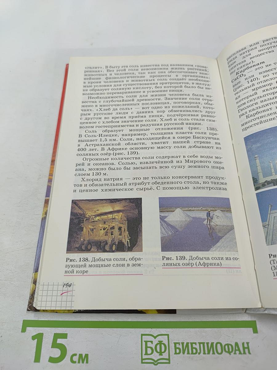 Химия 11 класс Базовый уровень