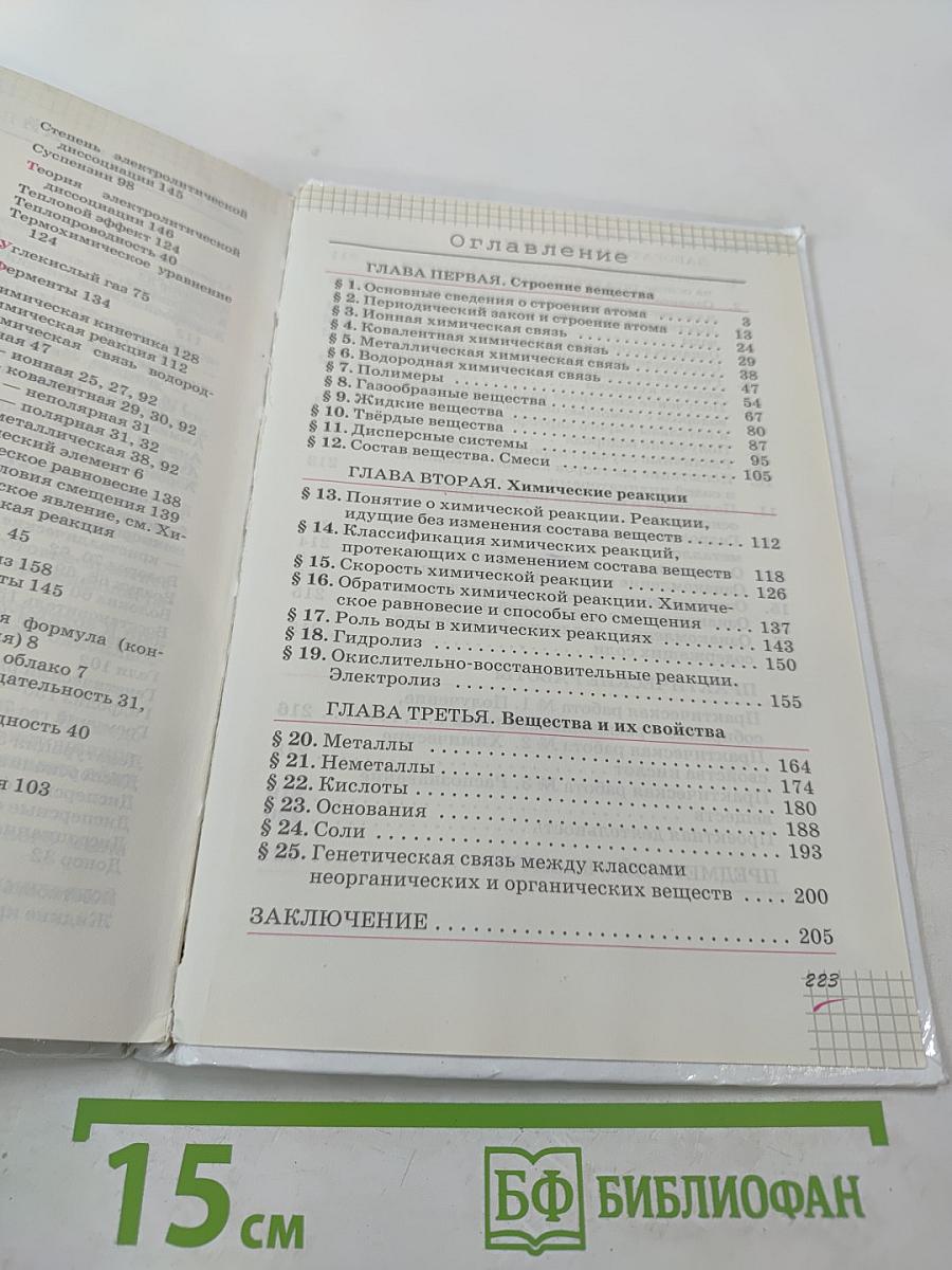 Химия 11 класс Базовый уровень