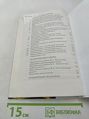 Химия 11 класс Базовый уровень