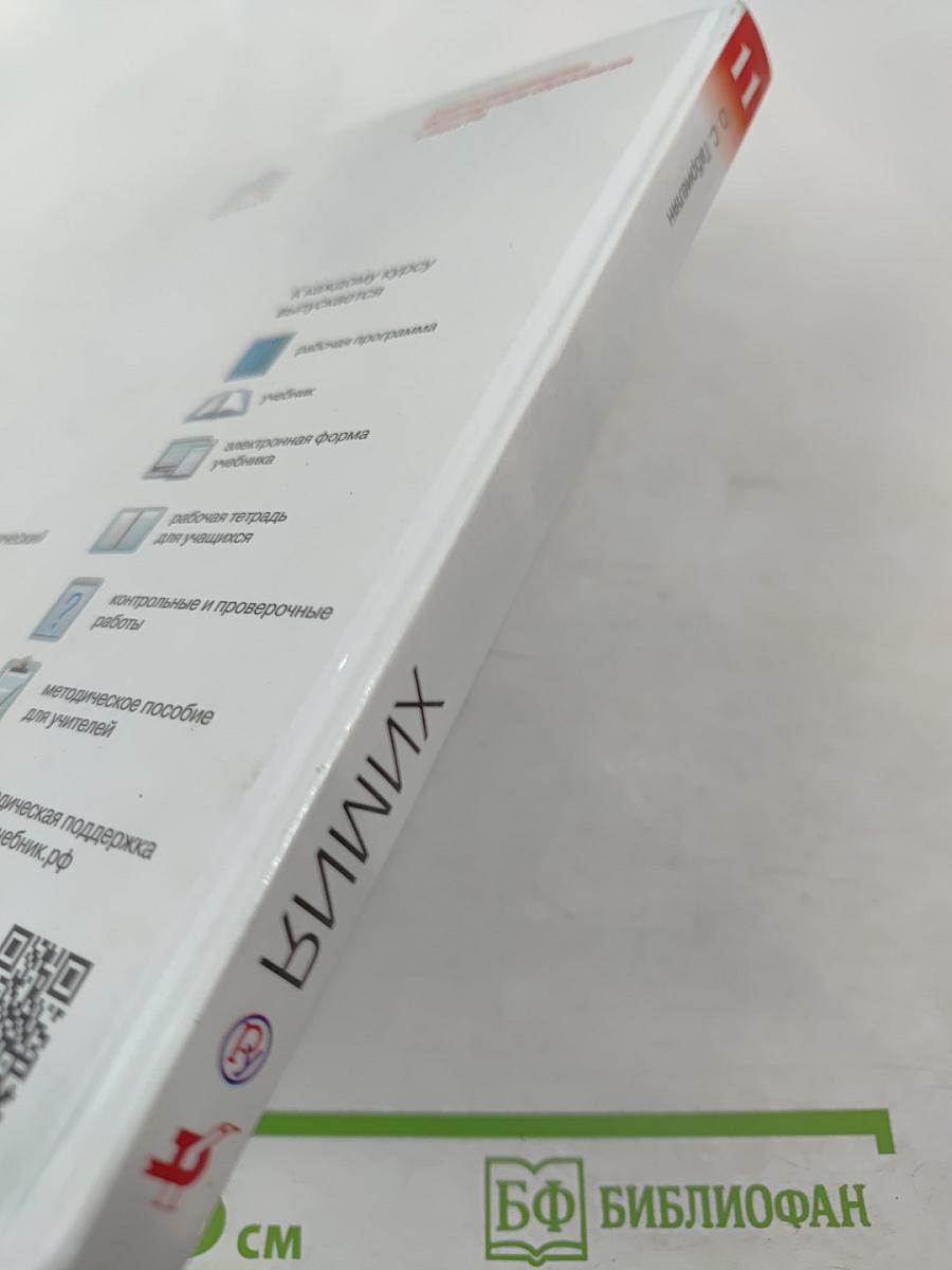 Химия 11 класс Базовый уровень