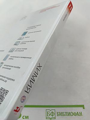 Химия 11 класс Базовый уровень