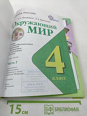 Окружающий мир 4 класс Часть 2
