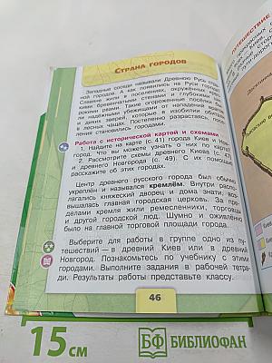 Окружающий мир 4 класс Часть 2