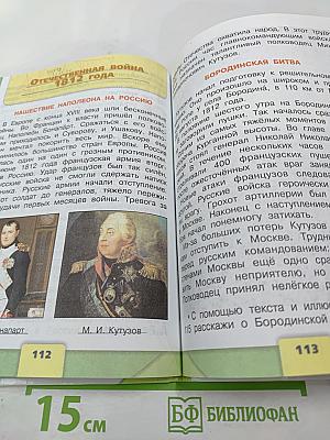 Окружающий мир 4 класс Часть 2